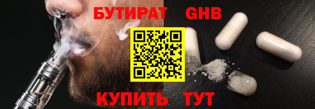 Междуреченск  Бутират GHB  Вход с VPN 