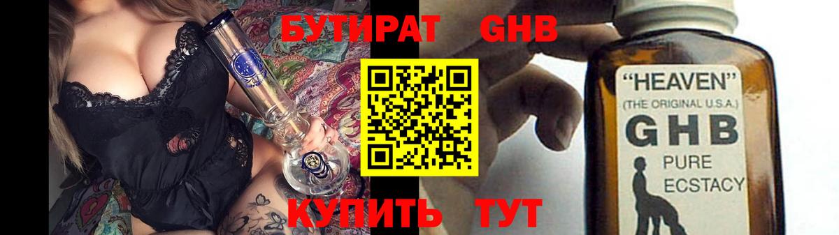 БУТИРАТ бутандиол Междуреченск