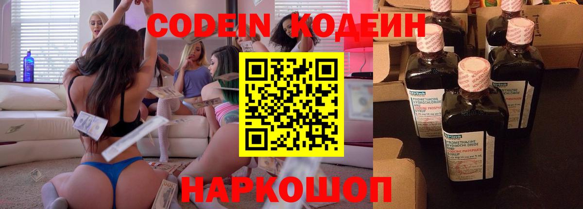 Кодеиновый сироп Lean Purple Drank  Кодеиновый сироп Lean напиток Lean (лин)  Междуреченск  Вход с VPN 
