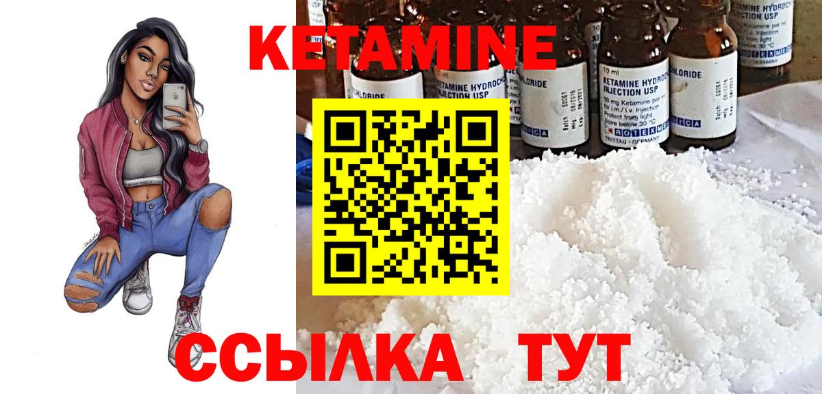 Кетамин VHQ Междуреченск