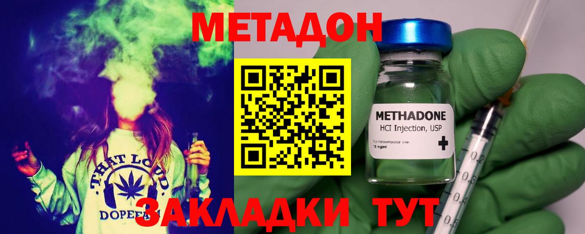 МЕТАДОН VHQ  Вход с VPN  Метадон белоснежный  Междуреченск 