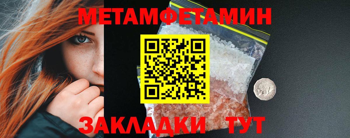 Метамфетамин Methamphetamine  Первитин  Междуреченск  Вход с VPN 