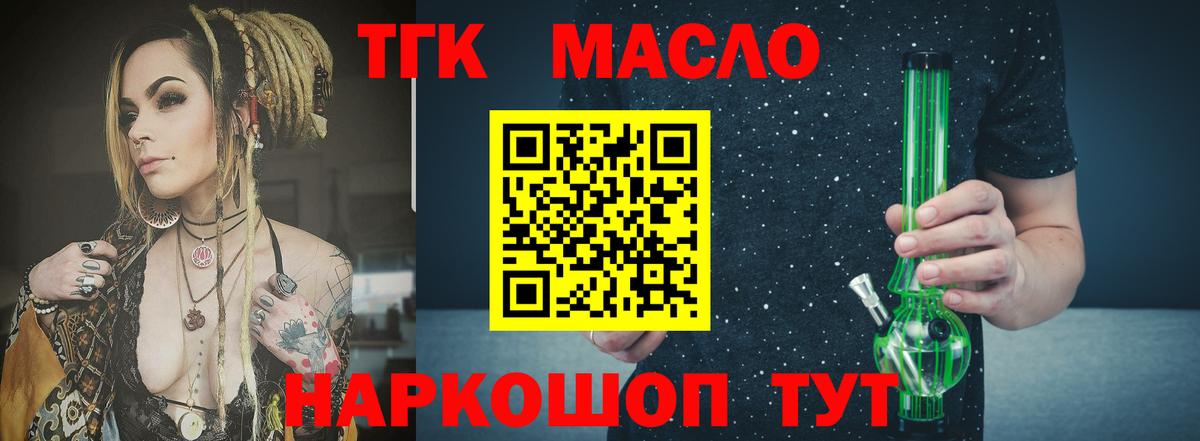 ТГК THC oil  сколько стоит  Междуреченск  Вход с VPN 